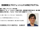 言語聴覚士・言語聴覚士学生のお悩み解決します に精通した元大学教員による個別指導 イメージ1