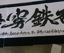 大会入賞の実績あります 和食店メニュー・命名書など心を込めて代筆いたします イメージ2