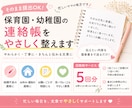 5回分/保育園・幼稚園の連絡帳をやさしく整えます 考えなくてOKそのまま使える文章 イメージ1