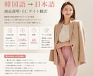 韓国語→日本語｜商品説明・ECサイトを翻訳します 直訳ではなく、読みやすさと伝わりやすさを重視した翻訳をします イメージ1