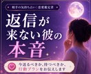 復縁・片思い｜彼との関係の進め方を鑑定します 今LINEをするべきか、待つべきか、行動プランをお伝えします イメージ1