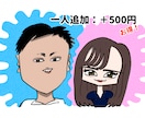 キャラ感★漫画家の私が似顔絵描きます デフォルメ絵が得意な私が、特徴を見抜いて超そっくりに描く イメージ2