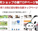 楽天TOPページ新システム制作致します 楽天ショップ制作20年の実績、お任せください！ イメージ1