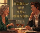 この年齢で恋していい？40・50代の恋愛を占います 40代50代女性の恋愛をタロットでやさしく読み解きます イメージ2