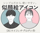 シンプルで好印象◎SNS用似顔絵アイコン描きます 似顔絵デビュー応援価格♪インスタ・X・ブログ・ビジネスに最適 イメージ1