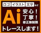 画像からAiデータを作成します 細かいところまで丁寧にトレースします！ イメージ1