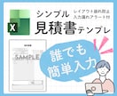 入力しやすいシンプル見積書テンプレ提供します 誰でも使いやすい、ミスを防ぐExcel見積書フォーマット イメージ1