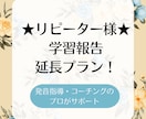継続1週間★学習報告のお返事で習慣化サポートします リピーター様に！この波に乗って習慣化させていきましょう♪ イメージ1