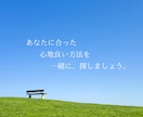 こころの保健室で、あなたを待っています あなたに合った心地いい生き方を、一緒に見つけましょう^^ イメージ7