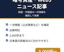 暗号資産・Web3のニュース記事を書きますます 英語・中国語の一次情報を確認し、正確で読みやすく執筆 イメージ1
