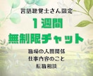 STお悩み相談室☆１週間無制限チャットできます キャリアのご相談も♪言語聴覚士同士でお話ししませんか？ イメージ6