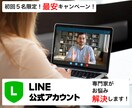 悩「公式LINEどう使ったら効果的？」を解決します 【初回5名限定】"最安価格"でLINEのお悩み解決します イメージ1