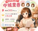 クリアで明瞭な声で多彩な表現のナレーションをします 企業や行政関連も担当する信頼感。聴き心地と伝わりやすさ抜群！ イメージ1