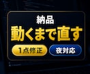 止まったAIコードを動くところまで直します 1点修正|範囲外は見積り|夜対応 イメージ1