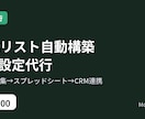 営業リストを自動で構築するn8n設定代行します リード収集からCRM連携まで初期構築します イメージ1