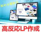 高反応LPの文章をプロが作成します 元人事の“伝わる設計力”でLPを最適化 イメージ1
