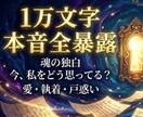 あの人があなたに隠す「8の本音」を全暴露します 今、私をどう思ってる？愛・執着・戸惑いを綴る魂の独白鑑定 イメージ1