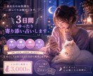 3日間ゆったりあなたのお悩みに寄り添い占いします 恋愛・仕事・人間関係・推し活など カードで優しく寄り添います イメージ1