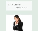あなたの悩み・愚痴をお聴きします あなたのココロを受け止める、傾聴カウンセリング イメージ7