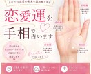 恋愛運・結婚運を手相で鑑定します あなたの恋愛傾向と未来を丁寧に鑑定します イメージ1