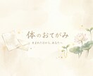 四柱推命で体と運命を読みお手紙に綴ります 占って終わり、にはしません。暮らしに置ける一通を。 イメージ2