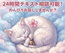 しろねこさんがあなたの心、まるごと受け止めます LINE感覚でポツリポツリと。独り言のようなつぶやきも大歓迎 イメージ1