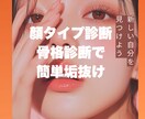 垢抜けたい人必見！似合うファッションお伝えします 顔タイプ診断、骨格診断を使って垢抜けをサポート イメージ1