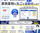 請求書入力を10分の1にする仕組みを作ります 月100時間の入力作業を５分で自動化！請求書業務が楽になる！ イメージ2