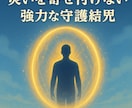 魔除け結界と魔払いで降りかかる災いを断ち切ります 不運の流れを終わらせ、安心して眠れる日常へ導くための結界施術 イメージ2