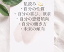 星読み×心理で自己分析をします 「ホロスコープと心理学から」お悩みを楽に導くセッション イメージ2