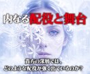 限定価格⭐︎内なる「配役と舞台」を読み解きます ✦ 現在の深層に根ざすモノが与えている、貴方の「役」とは？ イメージ1