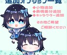 配信・SNS・グッズで活躍するミニキャラ描きます 商用OK！SNS・配信等で使える高品質イラストを制作します！ イメージ7