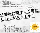 労働法に関するご相談、社労士がチャットで承ります 法令対応・社内トラブル・休職者対応等々、チャットで気軽に相談 イメージ1