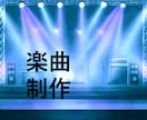 TikTokなどに使用する曲を作ります キャッチーなメロディはお任せください！ イメージ1