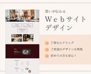 見やすく伝わる店舗HPのデザインを制作いたします お客様のイメージ、想いに寄り添ったデザインをいたします！ イメージ1