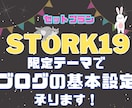 テーマ指定有りWordPressサイト制作承ります STORK19のテーマ限定でWordPressでサイト制作 イメージ1