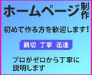 初めてでも安心！ホームページを制作します わかりやすく丁寧な説明を行います。納得する品質で提供します。 イメージ1