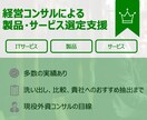 製品・サービスの洗い出し・比較・おすすめ提案します ご要望の製品・サービスのリサーチと比較、貴社へのおすすめ イメージ1