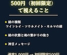 ツインレイ鑑定｜神言で魂の繋がりを視ます その魂は、本当に繋がっていますか。神言で視てお伝えします イメージ4
