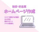 STUDIOでHPをお安く作成します 安価なお値段を求めている方へ！ イメージ1