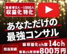0→1000人！あなたのチャンネルを収益化します YouTuber40組以上・プライム上場企業4社の企画を担当 イメージ1