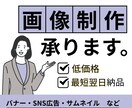 みやすいターゲットにあったWEBバナーを制作します 修正３回無料　/     最短翌日納品 イメージ1