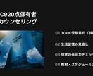 初回カウンセリング　TOEIC学習コーチします TOEIC920点保有者 スコアアップのためカウンセリング イメージ1