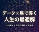 手相×四柱推命×西洋占星術｜タイミングを鑑定します 「運命」は変えられませんが、「運気」はハックできます。 イメージ1