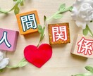 人間関係のお悩み✡タロットで占います 家族・職場・友人等とのお悩みをタロットで占い解決策を探します イメージ1