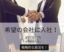 現役の人事のプロが履歴書・職務経歴書等を添削します 1万人以上の応募書類を見てきた現役採用担当が人事視点で手直し イメージ3