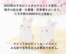 タロットカードで2023年運勢を鑑定します ☆あなたの毎月の総合運、恋愛運(対人運)、仕事運☆ イメージ2