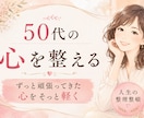 50代の心を整える生前整理のプロが進む道を示します ずっと頑張ってきた心をそっと軽くします イメージ1