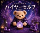 ハイヤーセルフからの言葉をお届けします 今の状況にそっと寄り添うメッセージです イメージ1