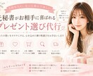 秘書が喜ばれるプレゼント選びをお手伝いします 大切な人に喜ばれる贈り物をご提案 イメージ1